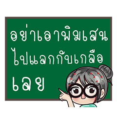 Thai words talk with you.