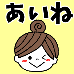 aine Message2