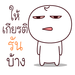 ง่วงไง V. รัน