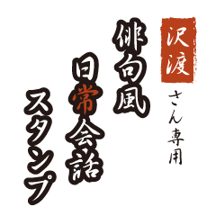 Sawatari only Haiku Sticker