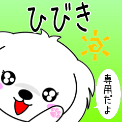 Hibiki only cute Maltese Sticker