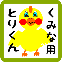 Lovely chick sticker for kumina