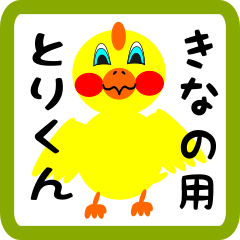 Lovely chick sticker for kinano