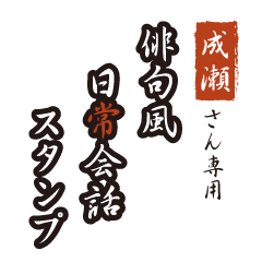 Naruse only Haiku Sticker