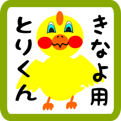 Lovely chick sticker for kinayo