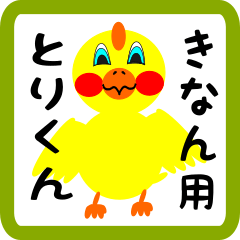 Lovely chick sticker for kinan