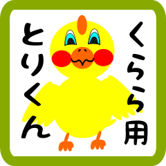 Lovely chick sticker for kurara