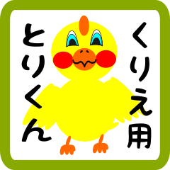 Lovely chick sticker for kurie