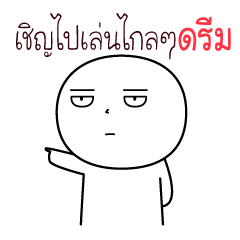 ขาวกลม ดรีม