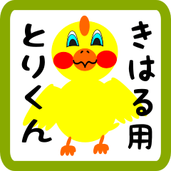 Lovely chick sticker for kiharu