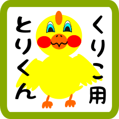 Lovely chick sticker for kuriko