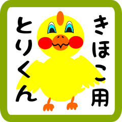 Lovely chick sticker for kihoko