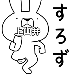 Dialect rabbit [kaminoyama]
