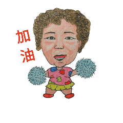 銀婆婆問安
