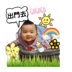 翰文寶貝日常生活