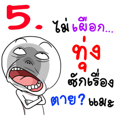 Name Thung NhaKrean5