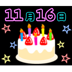 動く 光る11月16日 30日の誕生日ケーキ Line スタンプ Line Store