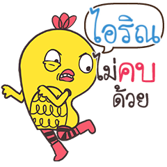 IRIN Yellow chicken