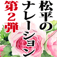 Matsudaira narration Sticker2