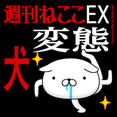 "INU" Name-Featuring Hentai