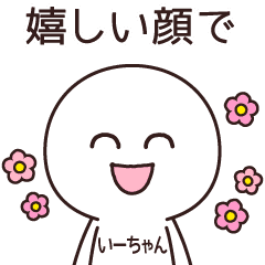 Iichan Name Sticker Line Stickers Line Store