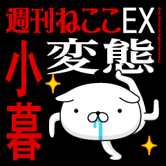 "KOGURE" Name-Featuring Hentai