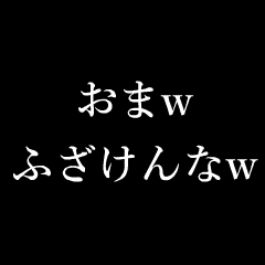 タイプライター アニメfor悪口 罵倒 悪のり Line スタンプ Line Store