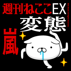 "ARASHI" Name-Featuring Hentai