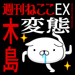 "KIJIMA2" Name-Featuring Hentai