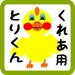 Lovely chick sticker for kurea