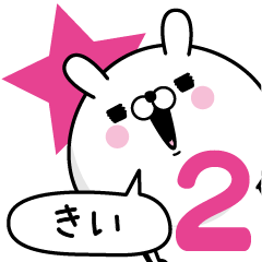 Name used for Kii Nickname2