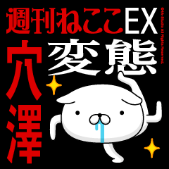 "ANAZAWA2" Name-Featuring Hentai