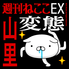 "YAMAZATO" Name-Featuring Hentai