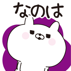 Nanoha dedicated name sticker