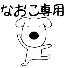 Dog dog Naoko