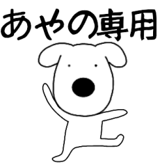 Dog dog Ayano