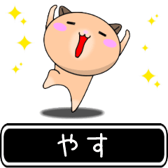 Yasu only cute high speed Sticker