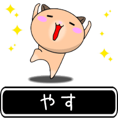 Yasu only cute high speed Sticker