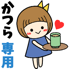 かつら＊日常会話 ［名前スタンプ］