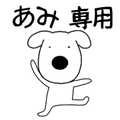 Dog dog Ami