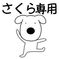 Dog dog Sakura