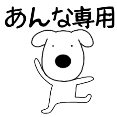 Dog dog Anna