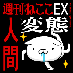 "NINGEN" Name-Featuring Hentai