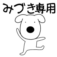 Dog dog Miduki