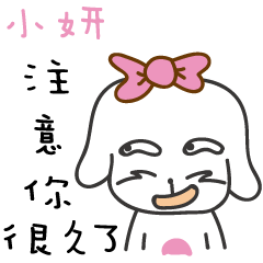 小妍_注意你很久了喔!