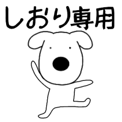 Dog dog Shiori