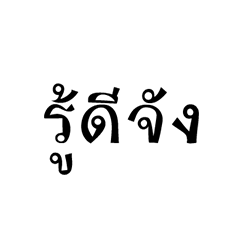 Messages dance (Original Thai Version)