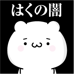 Haku heart's darkness