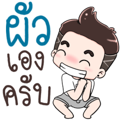 Name Pua NaKrubb !!