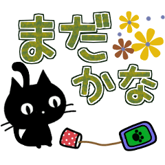 ◇黒猫の秋色・冬色デカ文字◇静止画ver。